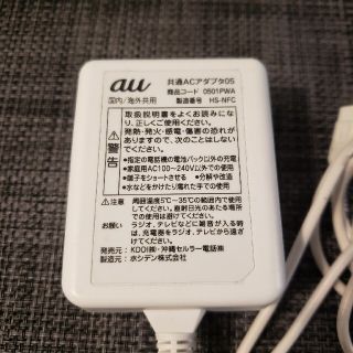 エーユー(au)のau充電器 05 HS-NFC(バッテリー/充電器)