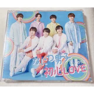 なにわ男子 初心LOVE アイランドストア限定 ジャニーズ 抜けなし うぶらぶ