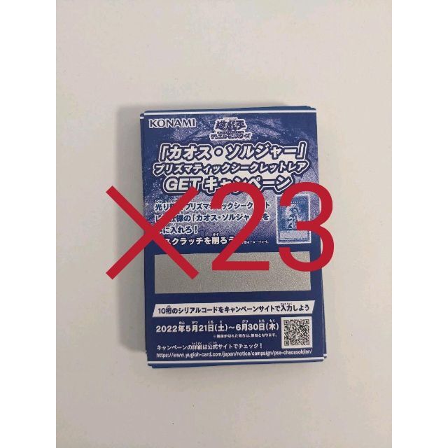 【即日発送】遊戯王　カオスソルジャー　スクラッチ　50枚セット