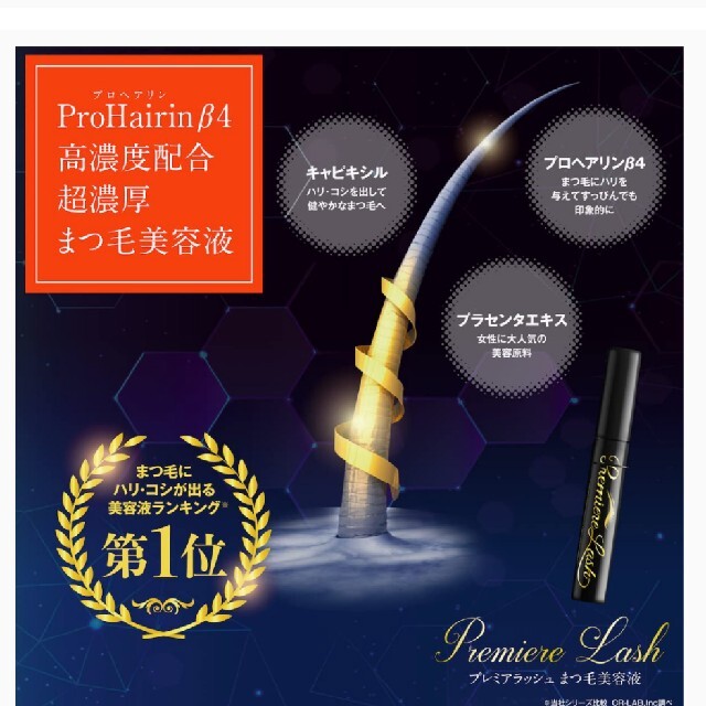 シーアール・ラボ プレミアラッシュ まつ毛美容液 7ml コスメ/美容のスキンケア/基礎化粧品(まつ毛美容液)の商品写真