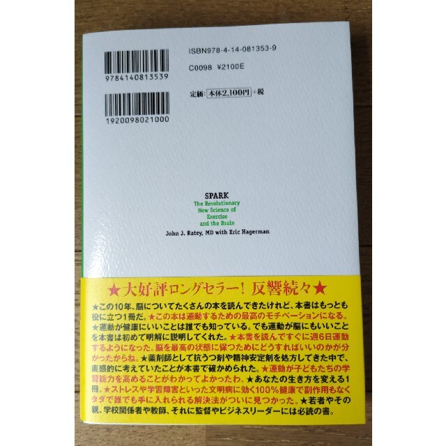 ☆未使用☆脳を鍛えるには運動しかない！ 最新科学でわかった脳細胞の増やし方 エンタメ/ホビーの本(その他)の商品写真