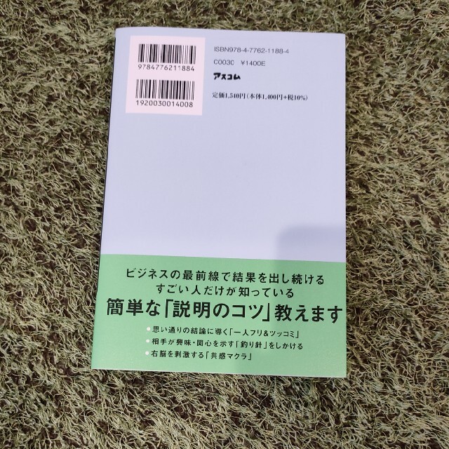 「説明が上手い人」がやっていることを１冊にまとめてみた エンタメ/ホビーの本(ビジネス/経済)の商品写真