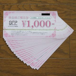 SFPホールディングス 株主優待券 20,000円分 磯丸 鳥吉(レストラン/食事券)