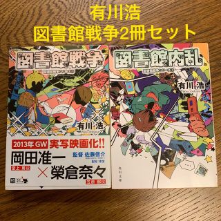 図書館戦争　シリーズ①②セット(その他)