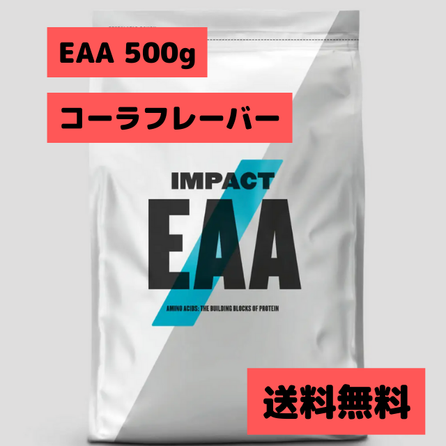 MYPROTEIN(マイプロテイン)の【大幅値下げ中】マイプロテインEAA 500g コーラフレーバー 食品/飲料/酒の健康食品(プロテイン)の商品写真