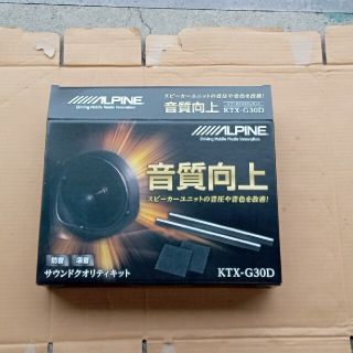 アルパイン(スピーカー) サウンドクオリティキット KTX-G30D(カーオーディオ)