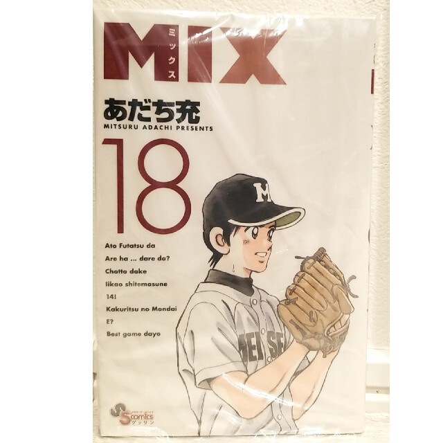 小学館(ショウガクカン)のＭＩＸ １８ エンタメ/ホビーの漫画(少年漫画)の商品写真