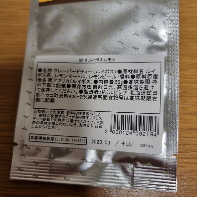 LUPICIA(ルピシア)のルピシア オーガニックルイボスナチュラル ルイボスレモン 2点セット 食品/飲料/酒の飲料(茶)の商品写真