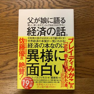 父が娘に語る経済の話。(その他)