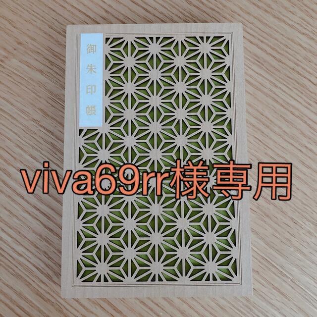 viva69rr様✨ エンタメ/ホビーのコレクション(その他)の商品写真