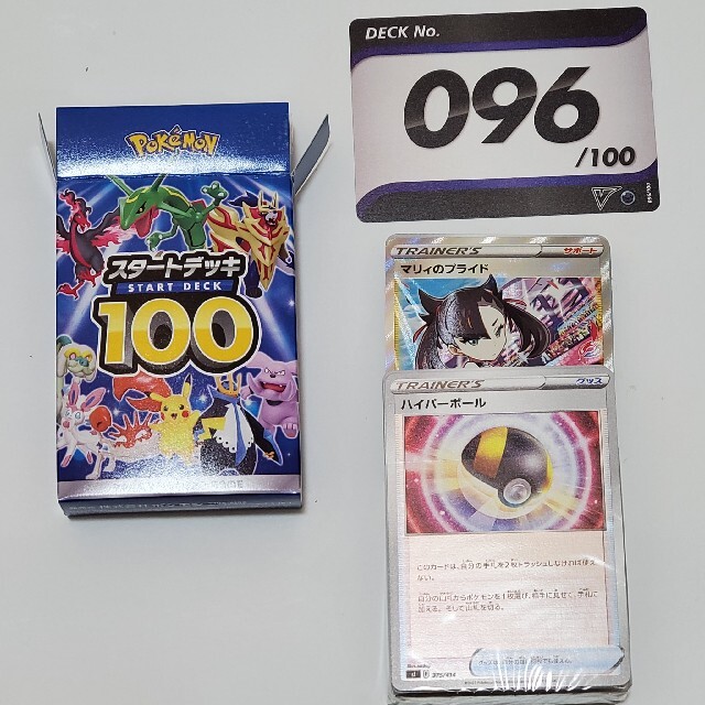 【新品】 ポケモンカード　スタートデッキ100  96  マリィのプライド