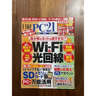 ニッケイビーピー(日経BP)の日経PC21 2018年 4月号(コンピュータ/IT)