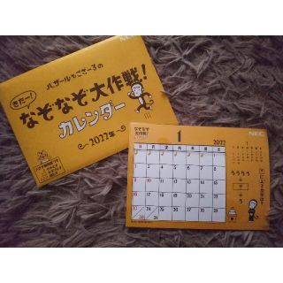 エヌイーシー(NEC)のNEC 卓上カレンダー2022バザールでござーる(カレンダー/スケジュール)