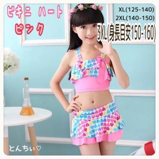 お値下げ！【新品】 ビキニ ピンク 3XL (身長目安 150- 160) (水着)