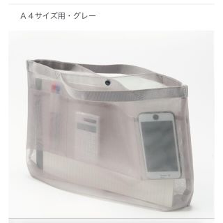 ムジルシリョウヒン(MUJI (無印良品))の【新品】無印良品 A4ナイロンメッシュバッグインバッグ グレー(その他)