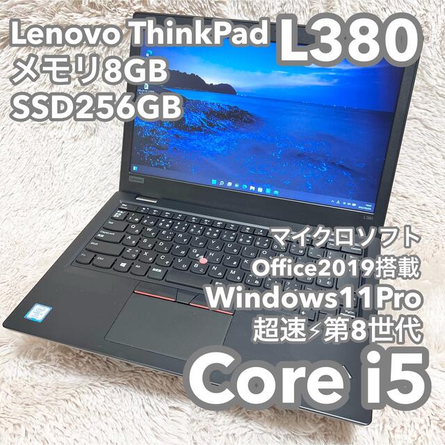 レノボ  ThinkPad L380　8世代i5 SSD256GB メモリ8GB