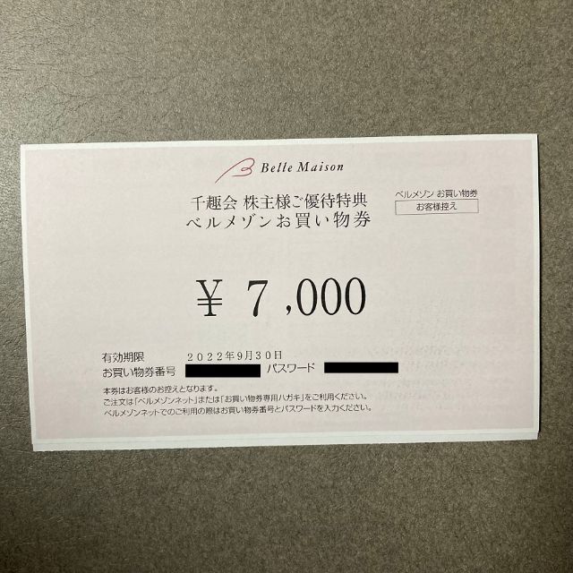 優待券/割引券千趣会 株主優待 ベルメゾン お買い物券7000円