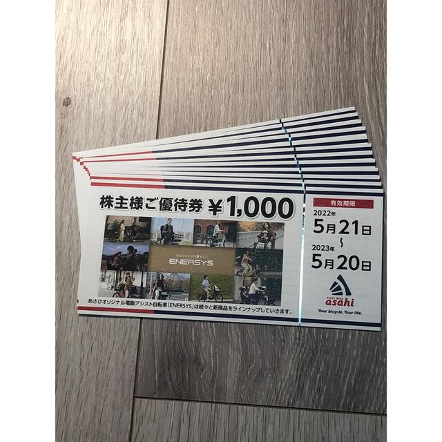 あさひ　株主優待　12,000円チケット