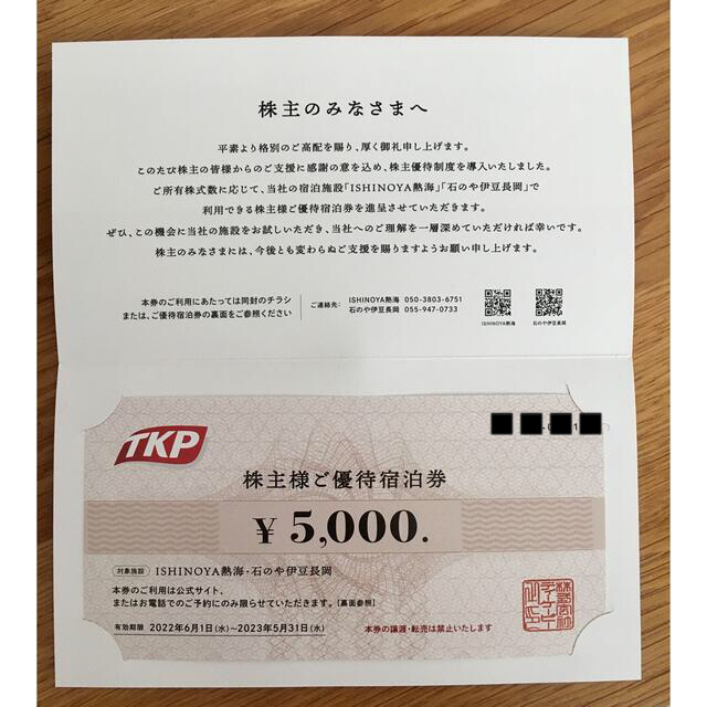 お気に入りの TKP 株主様ご優待宿泊券 ショッピング - abacus-rh.com