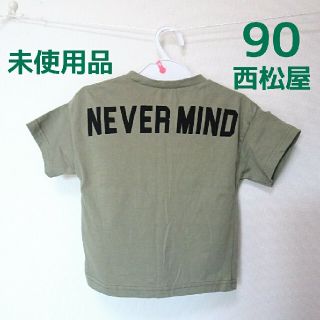 ニシマツヤ(西松屋)の90 半袖Tシャツ カーキ 西松屋(Tシャツ/カットソー)