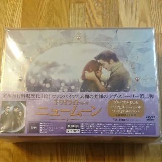 カドカワショテン(角川書店)のニュームーン／トワイライト・サーガ　プレミアムBOX　『トワイライト～初恋～』m(外国映画)