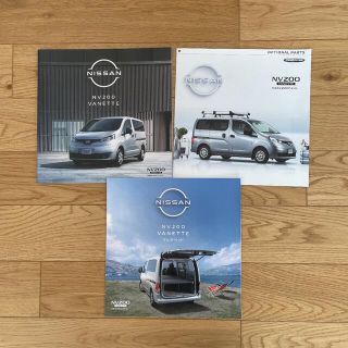 ニッサン(日産)の日産 NISSAN NV200バネット NV200VANETTE カタログ(カタログ/マニュアル)