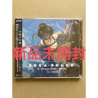 「デカダンス」オリジナルサウンドトラックCD/得田真裕(アニメ)