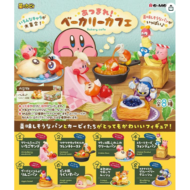 星のカービィ あつまれ！ベーカリーカフェ　6ピッチ風うぐいすパン エンタメ/ホビーのフィギュア(アニメ/ゲーム)の商品写真