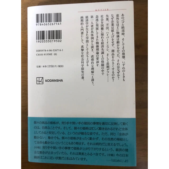 物価とは何かの通販 by さく 物価とは何か