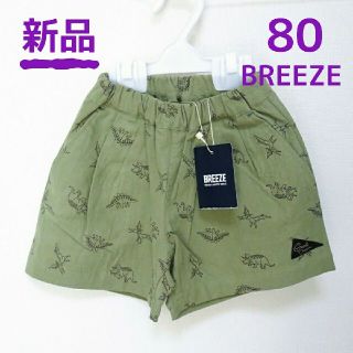 ブリーズ(BREEZE)の80 ショートパンツ 恐竜 BREEZE(パンツ)