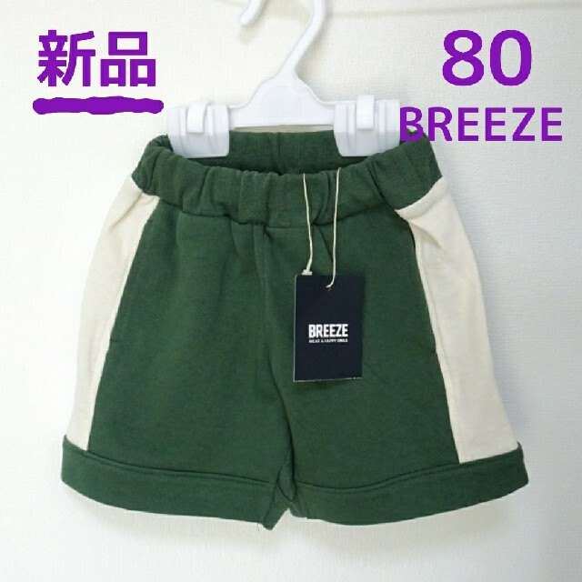 BREEZE(ブリーズ)の80 ショートパンツ 緑 BREEZE キッズ/ベビー/マタニティのベビー服(~85cm)(パンツ)の商品写真