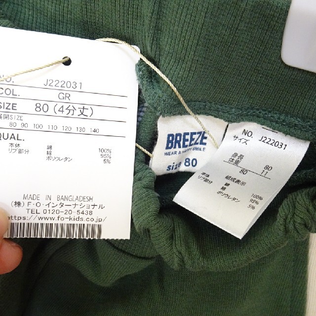 BREEZE(ブリーズ)の80 ショートパンツ 緑 BREEZE キッズ/ベビー/マタニティのベビー服(~85cm)(パンツ)の商品写真
