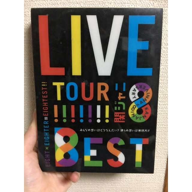 Johnny's(ジャニーズ)の関ジャニ∞ LIVE TOUR 8EST DVD エンタメ/ホビーのタレントグッズ(アイドルグッズ)の商品写真