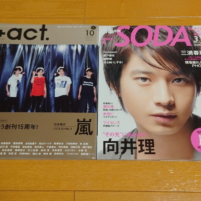 SODA 向井理表紙 プラスアクト 嵐表紙 三浦春馬掲載雑誌の通販 by