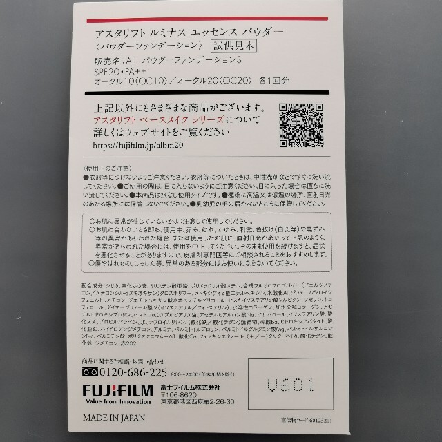 ASTALIFT(アスタリフト)の【アスタリフト】ファンデーション・BBクリーム サンプル コスメ/美容のベースメイク/化粧品(ファンデーション)の商品写真