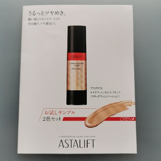 ASTALIFT(アスタリフト)の【アスタリフト】ファンデーション・BBクリーム サンプル コスメ/美容のベースメイク/化粧品(ファンデーション)の商品写真