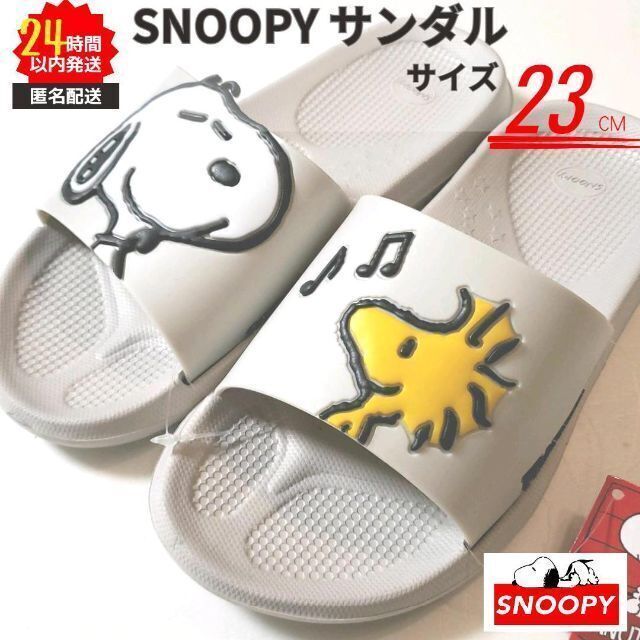 SNOOPY(スヌーピー)の【新品】スヌーピー サンダル 23cm グレー 匿名配送⑨ かわいい レディースの靴/シューズ(サンダル)の商品写真