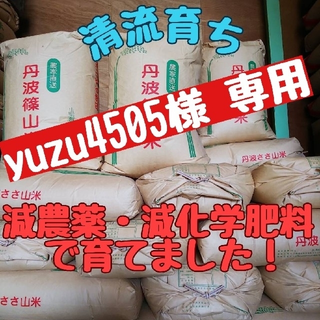 清流育ち 兵庫県丹波篠山米 無洗米15kg(減農薬,減化学肥料栽培)