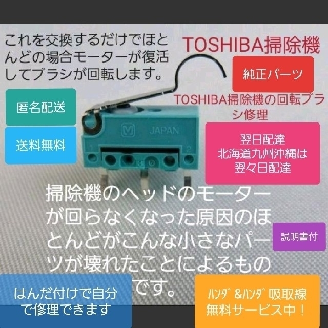 東芝(トウシバ)のTOSHIBA 東芝 掃除機 回転ブラシ 回転しない トルネオ 故障 交換 修理 スマホ/家電/カメラの生活家電(掃除機)の商品写真