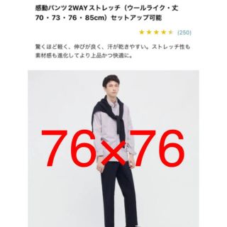 ユニクロ(UNIQLO)のユニクロ　感動パンツ　76×76  紺色　ウールライク(スラックス)