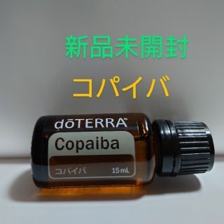 ドテラ(doTERRA)のdoTEERA　エッセンシャルオイル　コパイバ(エッセンシャルオイル（精油）)