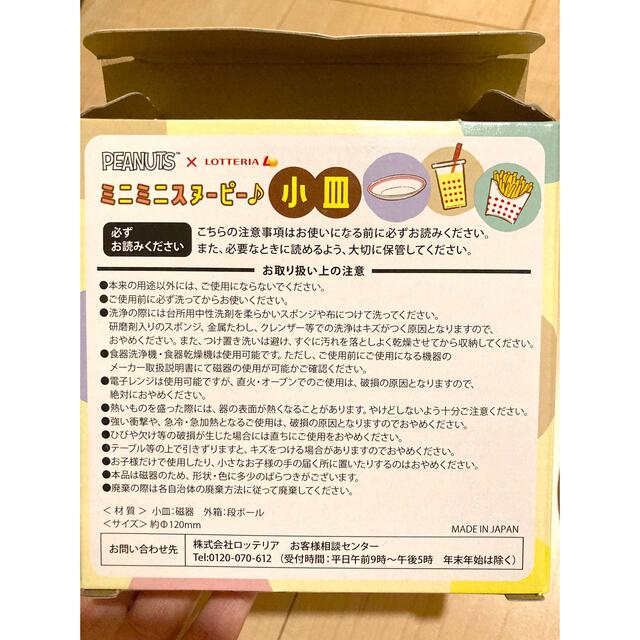 数量は多】【数量は多】ロッテリア スヌーピー 小皿 食器