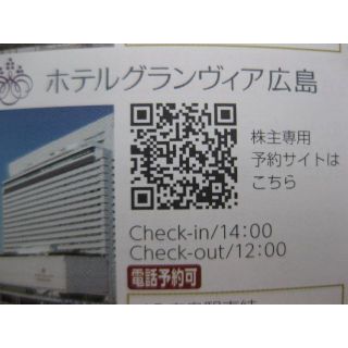 ジェイアール(JR)のグランヴィア広島等ＪＲ西H宿泊割引券/レストラン１割引券～2023/6/30(宿泊券)