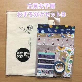 スミス(SMITH)の文具女子博おすそ分けセットB【限定品あり】(ノート/メモ帳/ふせん)