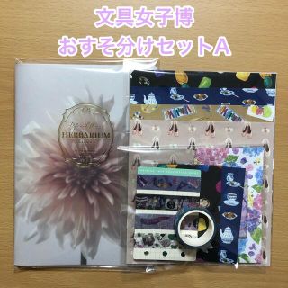 スミス(SMITH)の文具女子博おすそ分けセットA【限定品あり】(ノート/メモ帳/ふせん)