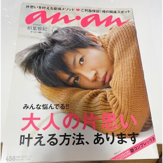 アラシ(嵐)のanan 2013年 1/23号 相葉雅紀(アート/エンタメ/ホビー)