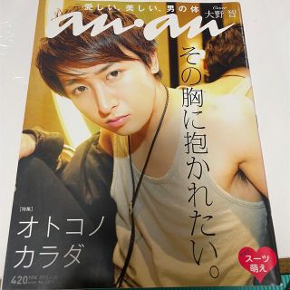 アラシ(嵐)のanan 2012年 6/20号　大野智(アート/エンタメ/ホビー)