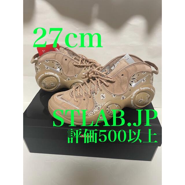 スニーカータン 27cm Supreme Nike Zoom Air Flight 95
