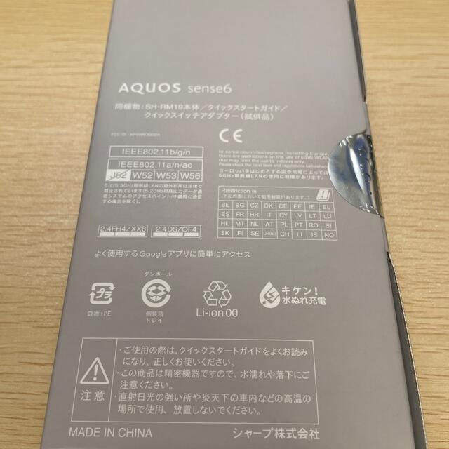 新品 AQUOS sense6　SH-RM19 ライトカッパ—開封未使用品購入キャリア