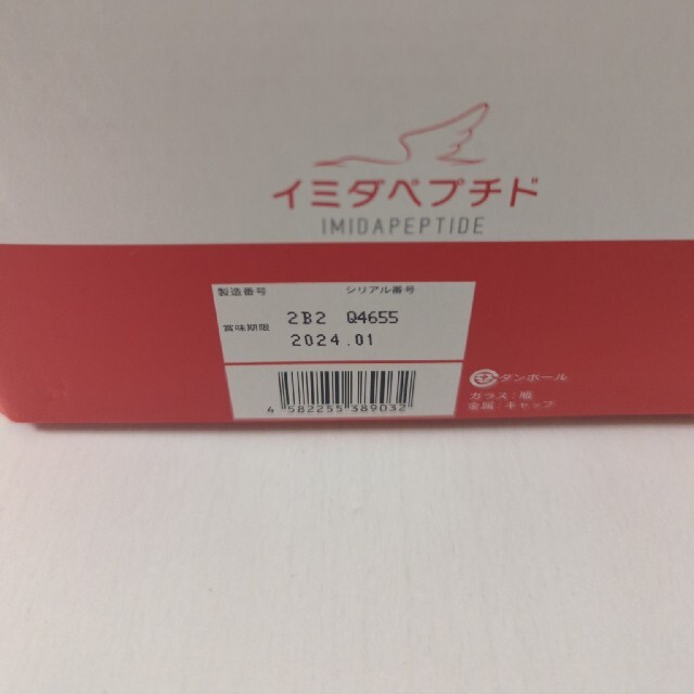 イミダペプチド 30ml　30本